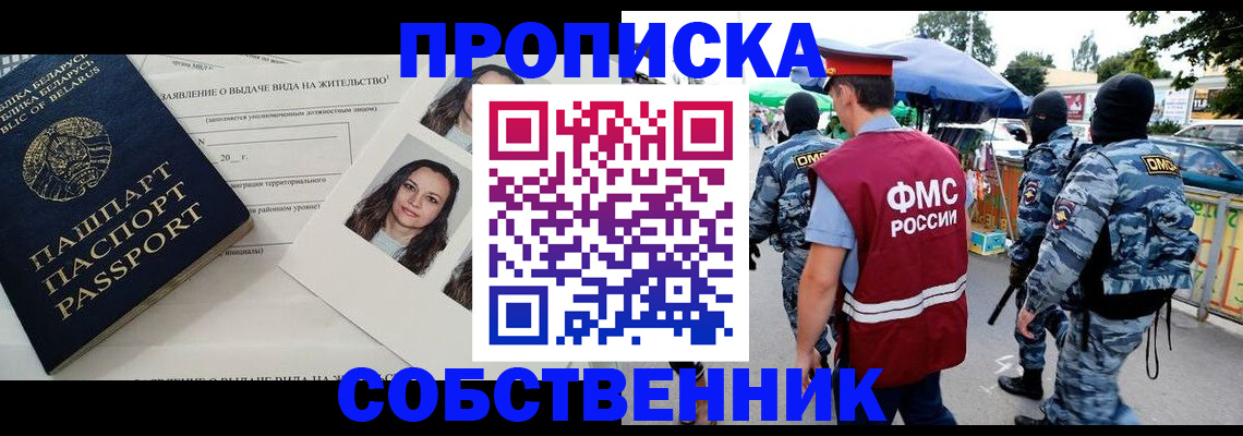 прописка ребенка в Щёлково