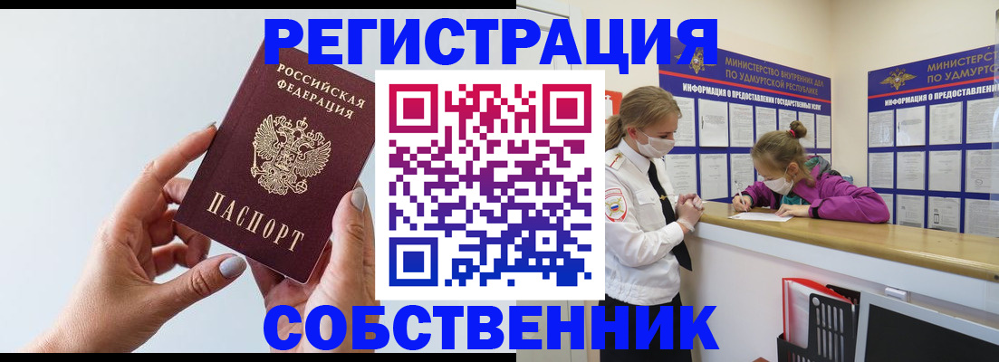 прописка для кредита в Щёлково