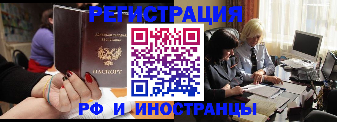 временная регистрация в Щёлково