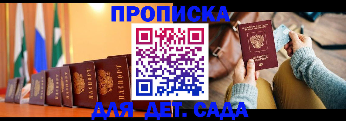 прописка для школы в Щёлково