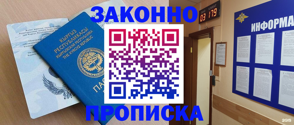 прописка иностранных граждан в Щёлково