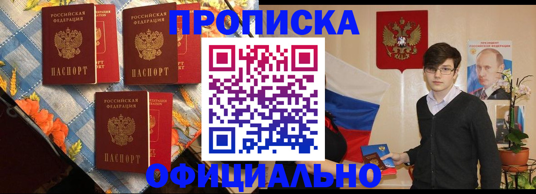 прописка для работы в Щёлково