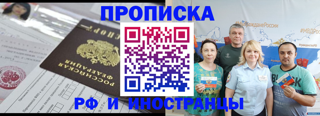 прописка законно в Щёлково