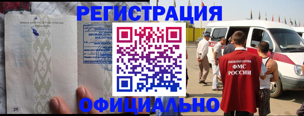 прописка для работы в Щёлково